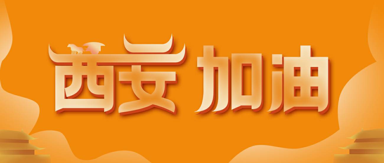米兰体育·米兰官方web站登录入口-米兰(中国)集团再捐20万个KN95口罩驰援西安！